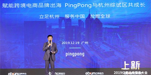 PingPong戚童：杭州如何为创业者带来机遇？