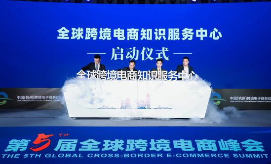 Global Cross-border E-commerce Knowledge Service Center Beginning in Hangzhou