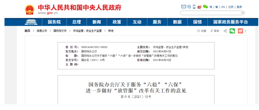 国务院出台《意见》提出调整扩大跨境进口正面清单