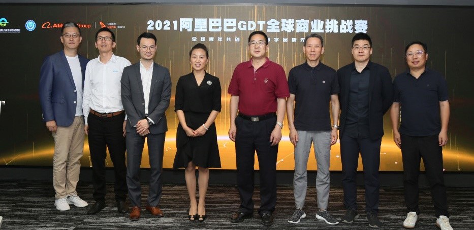 阿里巴巴GDT全球商业挑战赛正式启动