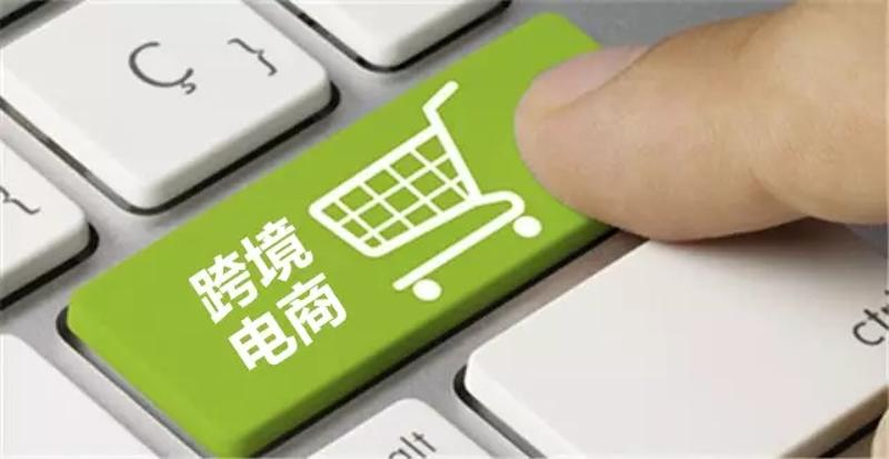 政策解读：浙江发布跨境电子商务高质量发展行动计划