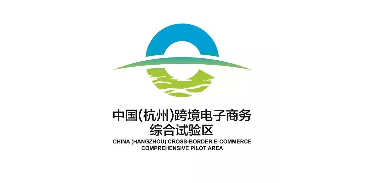 国务院设立杭州综试区入选中国共产党一百年大事记