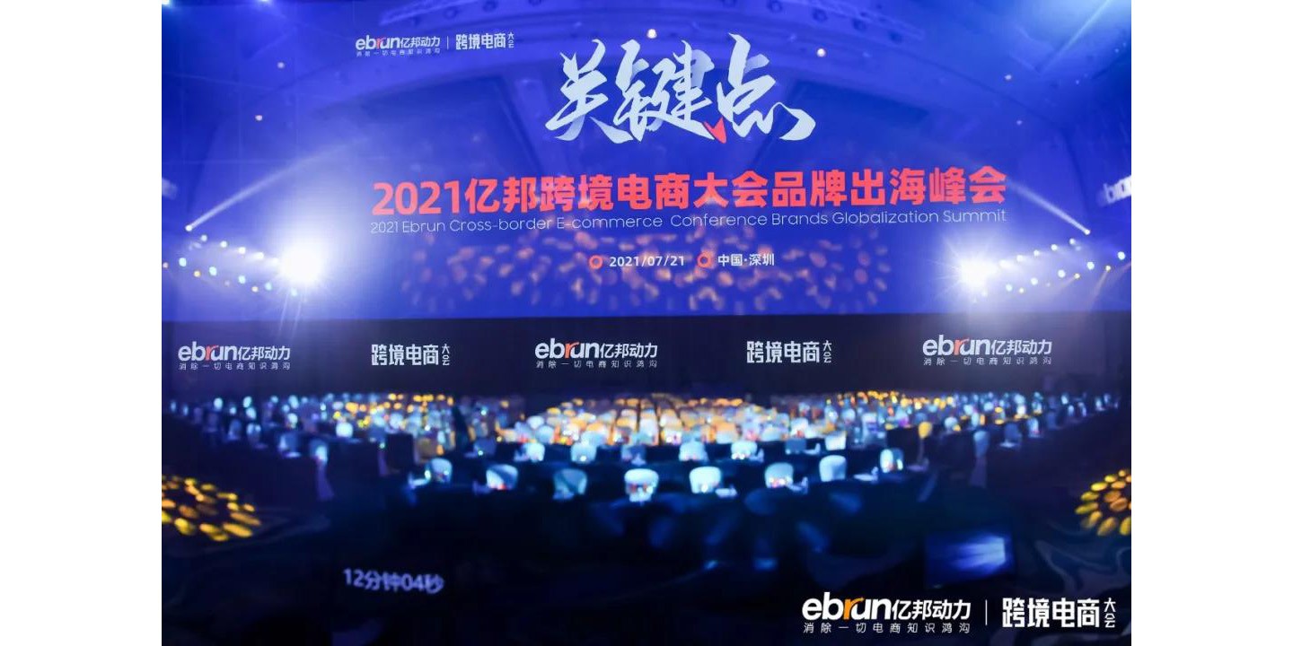 廖骏：亚马逊广告爆发元年 如何高效精准投放