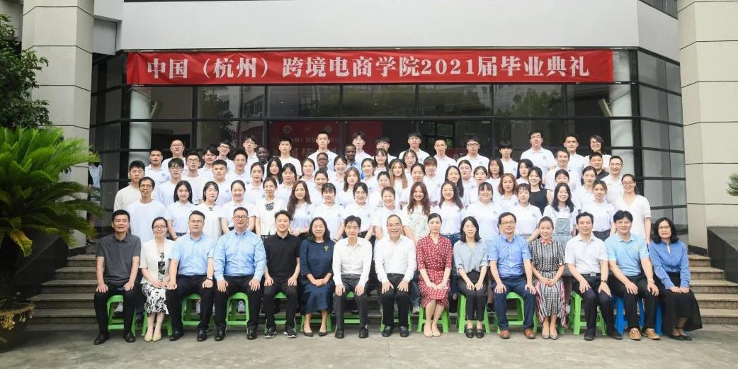 The first batch of students from China (Hangzhou) Cross-Border E-Commerce College graduated!