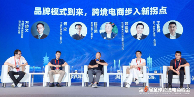 圆桌讨论：跨境电商如何做品牌？