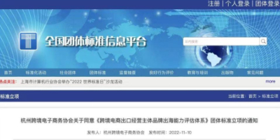 首个“品牌出海”团体标准立项研讨会召开