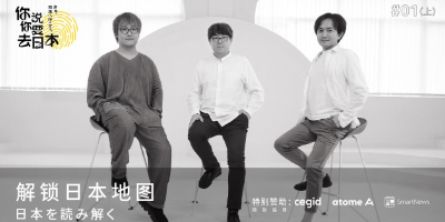 聚焦出海日本实谈节目《你说你要去日本》上线！