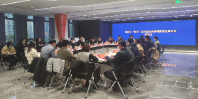 新春第一场！省府办跨境电商企业调研座谈会在中心举行