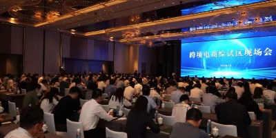 全国跨境电商综试区现场会在杭州召开