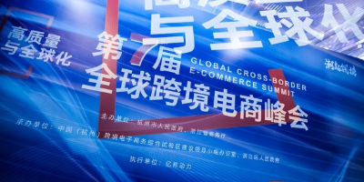 跨境电商生产要素重组 新一轮高质量增长从何而来？