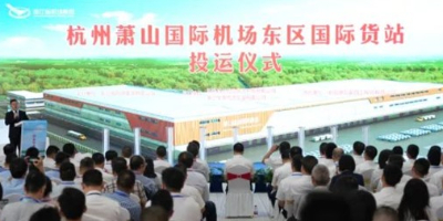 Greater and Smarter! Hangzhou Airport East International Cargo Terminal Officially Put into Operation