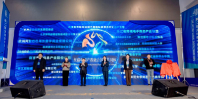 成立“丝路电商”产教融合国际共同体
