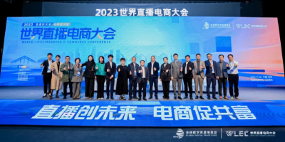 世界直播电商大会上，杭州全球跨境电商直播基地正式启动