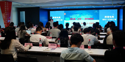 第十五期跨境电商精英人才培训班在知识服务中心举行