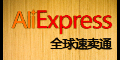 速卖通新版POP商家分层规则 强调GMV和国别化运营