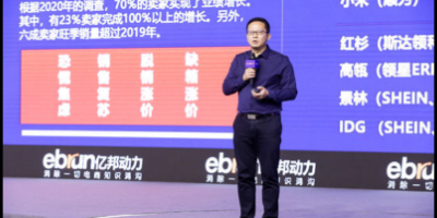 安赐资本合伙人颜伟华将出席第七届全球跨境电商峰会