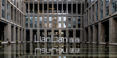 连连副总裁钟义：数智化支付如何赋能中国品牌全球化