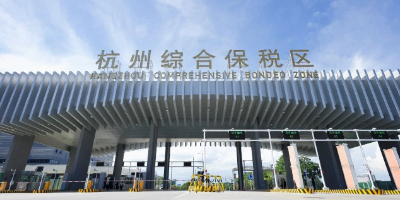 2027年，225亿跨境进出口额！杭州钱塘区发布