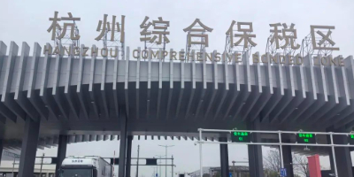 杭州首票 “TIR + 跨境电商” 货物顺利发运