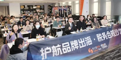 沙之星跨境 护航品牌出海·税务合规沙龙在服务中心举办