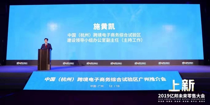 杭州综试区施黄凯：跨境电商成数字时代的新型贸易方式