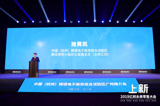 中国（杭州）跨境电子商务综合试验区副主任施黄凯